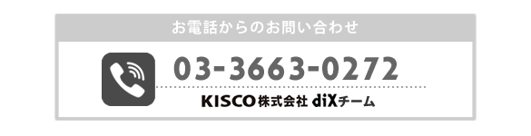 お電話からのお問い合わせ