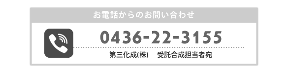 お電話からのお問い合わせ